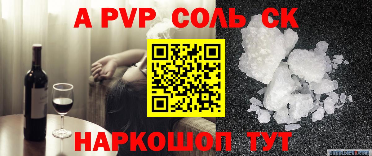 A PVP СК  Alfa_PVP мука  Вход с VPN  Черкесск 