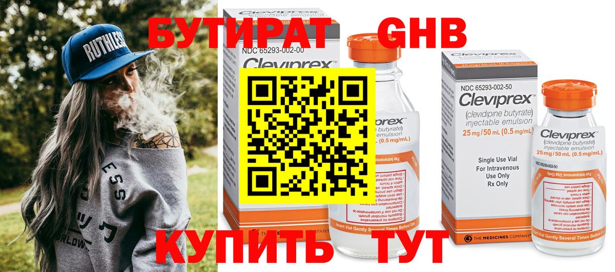 БУТИРАТ GHB  БУТИРАТ  Черкесск  Вход с VPN 