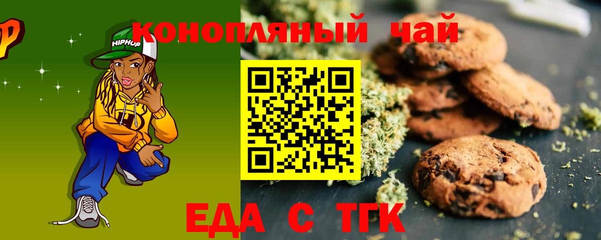 Черкесск  Печенье с ТГК конопля  Вход с VPN 