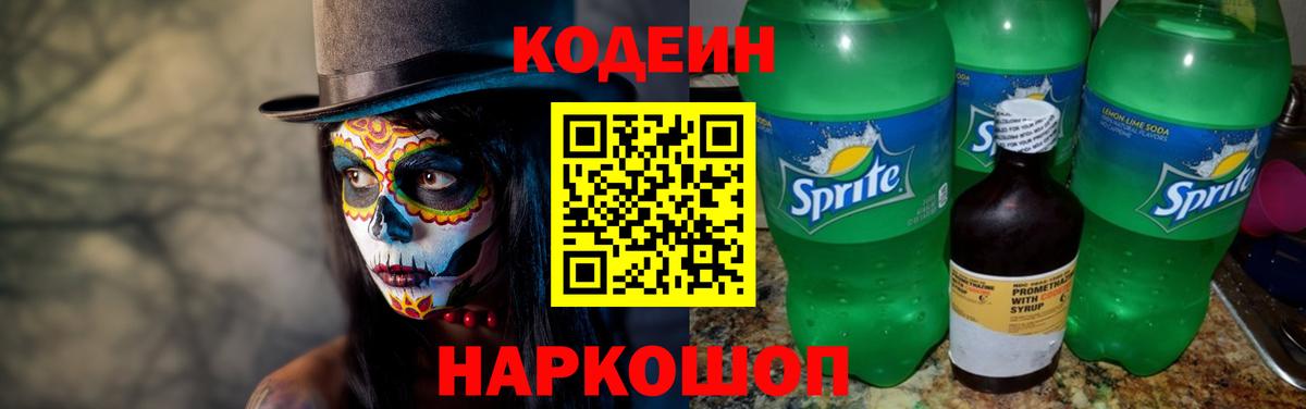 Черкесск  Кодеиновый сироп Lean напиток Lean (лин)  Кодеин напиток Lean (лин)  Вход с VPN 