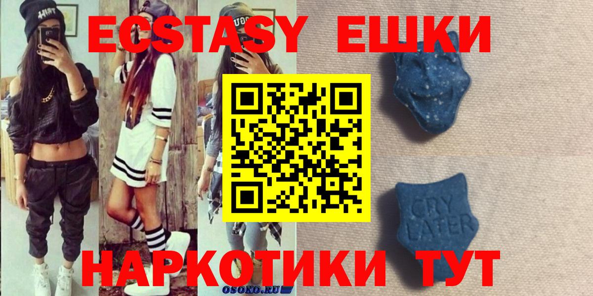 Экстази ешки Черкесск