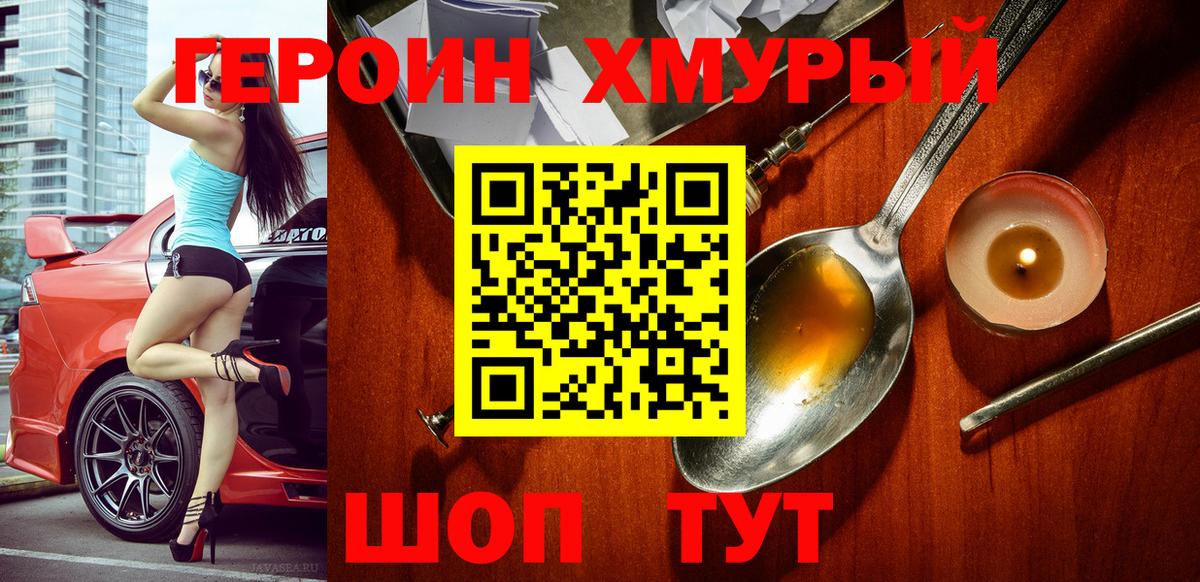 Героин Heroin Черкесск