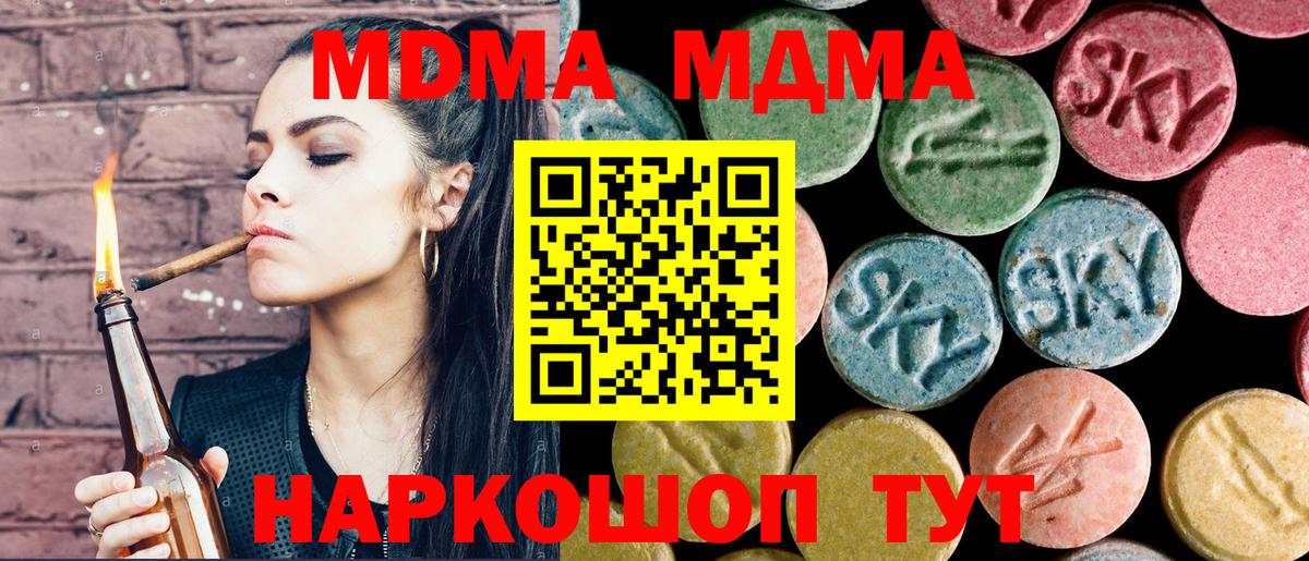 МДМА молли  MDMA  Вход с VPN  Черкесск  MDMA crystal 