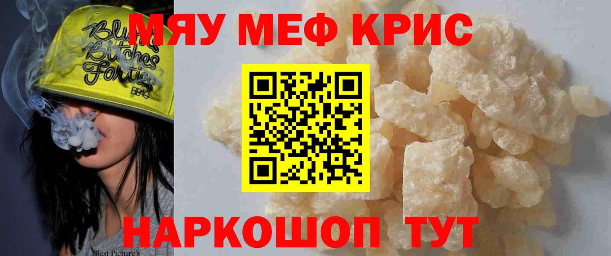 Мефедрон  МЕФ 4 MMC  МЯУ-МЯУ мука  Вход с VPN  Черкесск 
