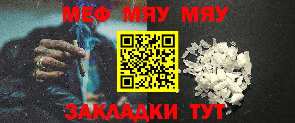 МЕФ кристаллы Черкесск